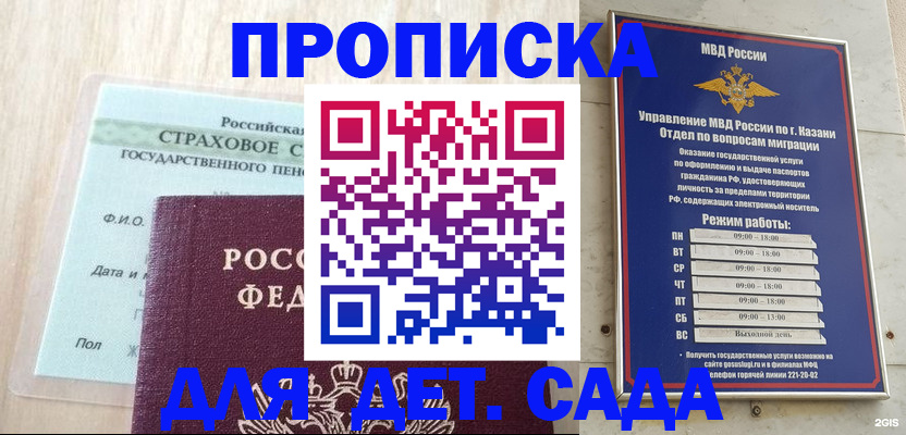 временная прописка в Катайске